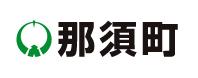 那須町