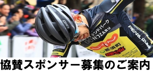 スポンサー募集